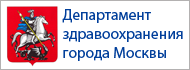 Официальный сайт Департамента здравоохранения города Москвы